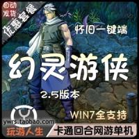 【亲测】怀旧《幻灵游侠》单机一键端游戏2.5版本完美免...