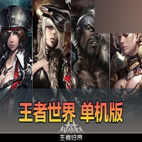 【王者世界】单机版带内置GM视频安装教学虚拟机一键端