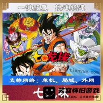 【手游】七龙珠手游单机版 2D卡牌类RPG手游七龙珠一键端