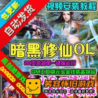 【页游】暗黑修仙