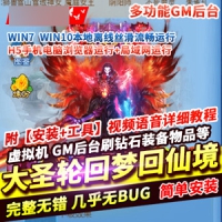 H5大圣轮回之梦回仙境单机版一键端游戏带GM后台