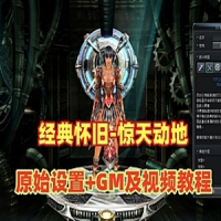 【亲测】惊天动地单机版第二版EP8，惊天动地三变完整一...