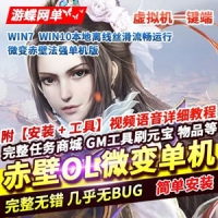 【亲测】赤壁OL一键端单机版微变法强单人副本 大量BOSS赤...