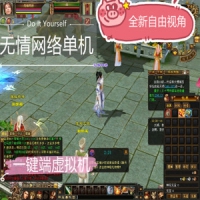 【亲测】天龙八部单机版复古怀旧版如梦令，天龙八部虚...