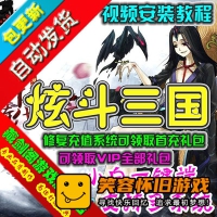 【页游】炫斗三国网页游戏单机版