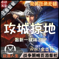 【页游】攻城掠地单机版游戏一键端