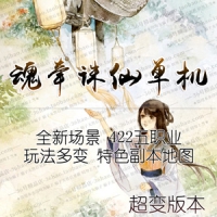 【亲测】新魂牵诛仙422特色超变单机版 诛仙虚拟机一键端...