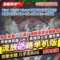 传奇单职业网游单机版流放之路第二季传奇网单游戏