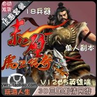 【亲测】赤壁虎卫传奇单机版，赤壁一键端V1330+V1256版虚拟...