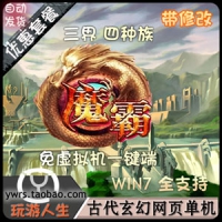 【亲测】魔霸单机版免虚拟机游戏服务端，魔霸一键端下载