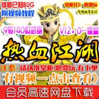 【亲测】热血江湖8.0版一键端，热血江湖8.0单机版游戏服...