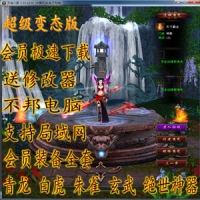 【亲测】天龙八部单机版超级变态版 天龙八部3D网游一键...