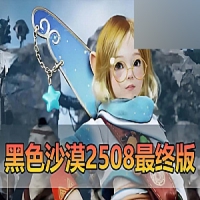 【黑色沙漠】单机一键端2508最终修复版19职业完整主线剧情