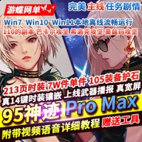 DNF网游单机版95神迹Pro Max 110级DNF单机游戏