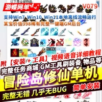 冒险岛单机版V079修仙版冒险岛网游一键端无限点券gm后台