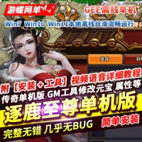 传奇单职业单机版境行者逐鹿至尊传奇一键端服务端GEE下载