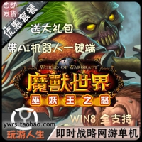 【亲测】魔兽世界单机版，AC7.0巫妖王之怒335带AI机器人魔...