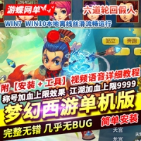 梦幻西游单机版六道轮回假人血上限称号稀有完整一键服...