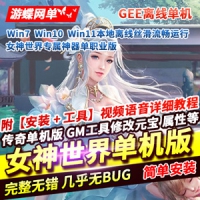 【亲测】传奇单机版女神世界微变专属神器单职业GEE服务端