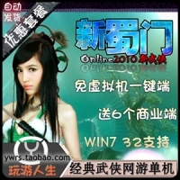 【亲测】蜀门单机版一键端 游戏全套GM 免虚拟机+虚拟机双端