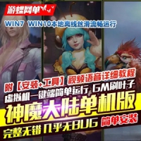 【亲测】神魔大陆单机版 3D网络游戏虚拟机简单架设GM工具...