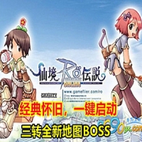 【亲测】仙境传说单机版3转版本，仙境传说一键端卢恩骑...