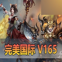 【完美国际】单机版V165凌冬将至带GM命令网页GM后台EL编辑器