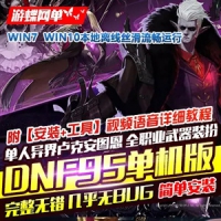 【亲测】DNF单机版95级起源荒古套魔界安图恩卢克全职业武...