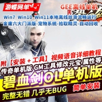 【亲测】传奇单机版碧血剑ol金庸六大门派版宠物系统拾取...