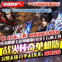 【手游】战火传奇手游单机版传奇霸业一键稀有服务端白...