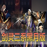 【剑灵三系】黑月精修单机版单人副本跨服内置GM命令带工具
