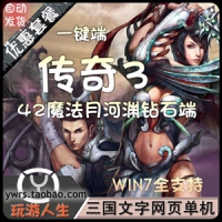 【亲测】传奇3单机版一键端游戏，传奇42魔法1.45服务端带G...