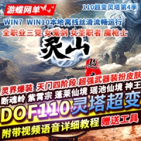 DNF110单机版超变灵塔第4季灵仙神鸿蒙界爆装武器装扮皮肤