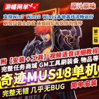 【亲测】奇迹MU网游单机版S18第二版新职业幻影骑士5代翅...