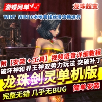 【亲测】剑灵超变龙珠网游单机版一键端，离线断网单机...