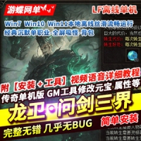 传奇单机版龙卫·问剑三界经典沉默单职业血脉觉醒神装潜能