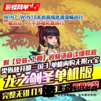 【手游】单机版【龙之剑圣】逐鹿三国一键端 模拟器运行...