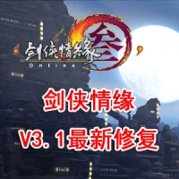 剑侠情缘网络版叁之绝色.情缘V3.1修复单机一键端+手工端
