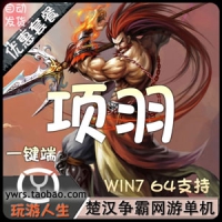 【亲测】项羽OL单机版 大型动作3D网游一键端 带GM修改架设...