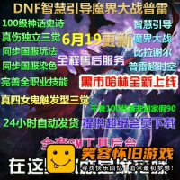 【亲测】DNF单机版95级100SS神话，地下城与勇士网游单机版....
