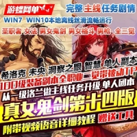 【亲测】DNF单机版真女鬼剑第14版，圣职者三觉女法师女格...