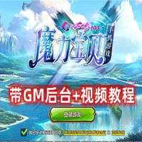 【亲测】魔力宝贝最新整合VM一键单机端+视频教程+GM后台