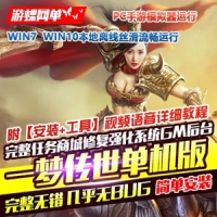 【手游】一梦传世单机版，一梦传世传奇手游一键端带GM...