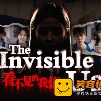 看不见的我们|官方中文|解压即撸-影像真人悬疑推理游戏