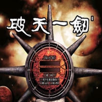 【破天一剑之决战猴王2.0】VM一键单机版带GM工具