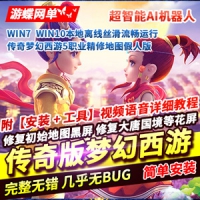 传奇单机版梦幻西游版传奇5职业服务端，带AI机器人