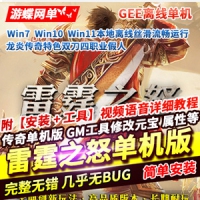 【亲测】龙炎传奇特色双刀四职业假人单机版，雷霆之怒...