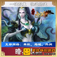 【页游】暗黑西游一键端