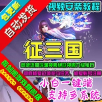 【亲测】征三国3D网络游戏单机版一键端解决抢马和注册账...