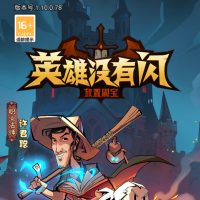 英雄没闪双角色8倍速代金券内购版一键单机镜像+Linux服务端